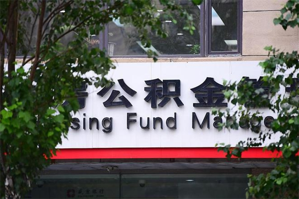 太康市公积金怎么取（市公积金提取需要什么材料）